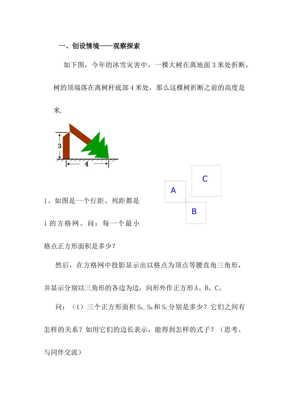 徐志姣教学设计_第2页