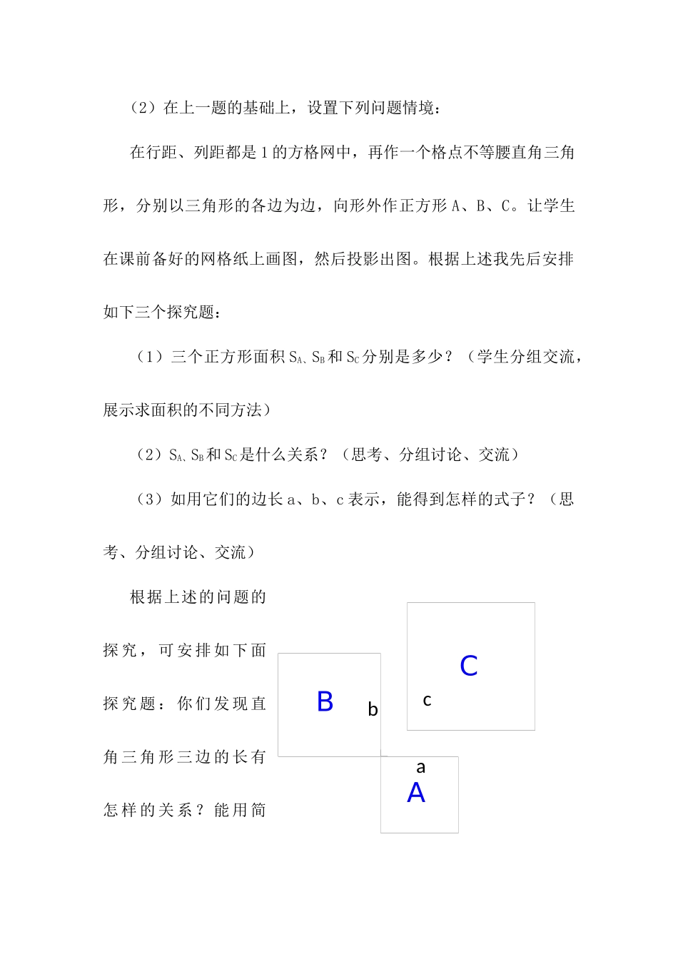 徐志姣教学设计_第3页