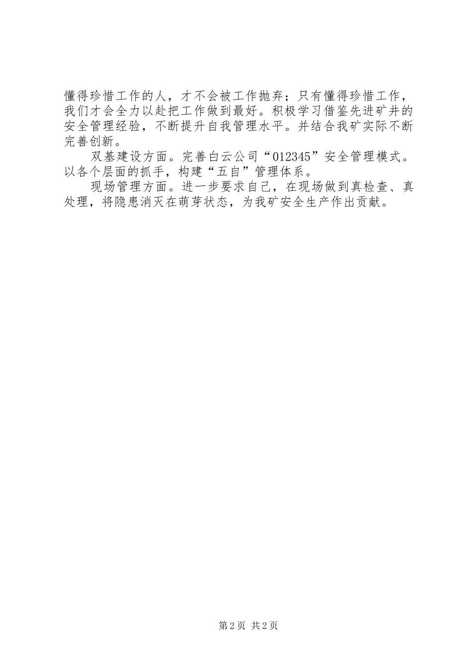 学习《对工作负责就是对自己负责》心得体会5篇范文_1_第2页