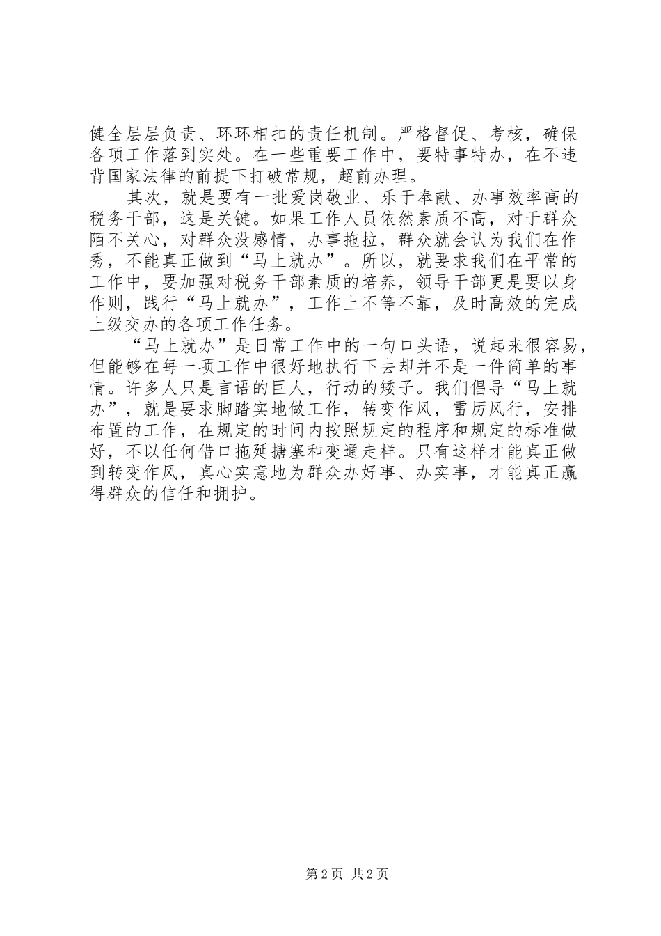 学习“实干才能梦想成真”心得体会 _第2页