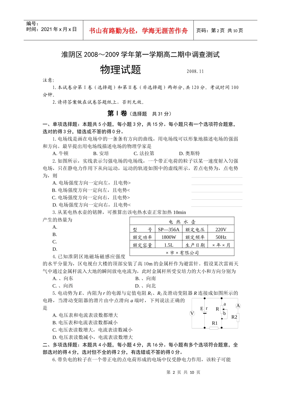 高二期中调查测试之物理试题_第2页