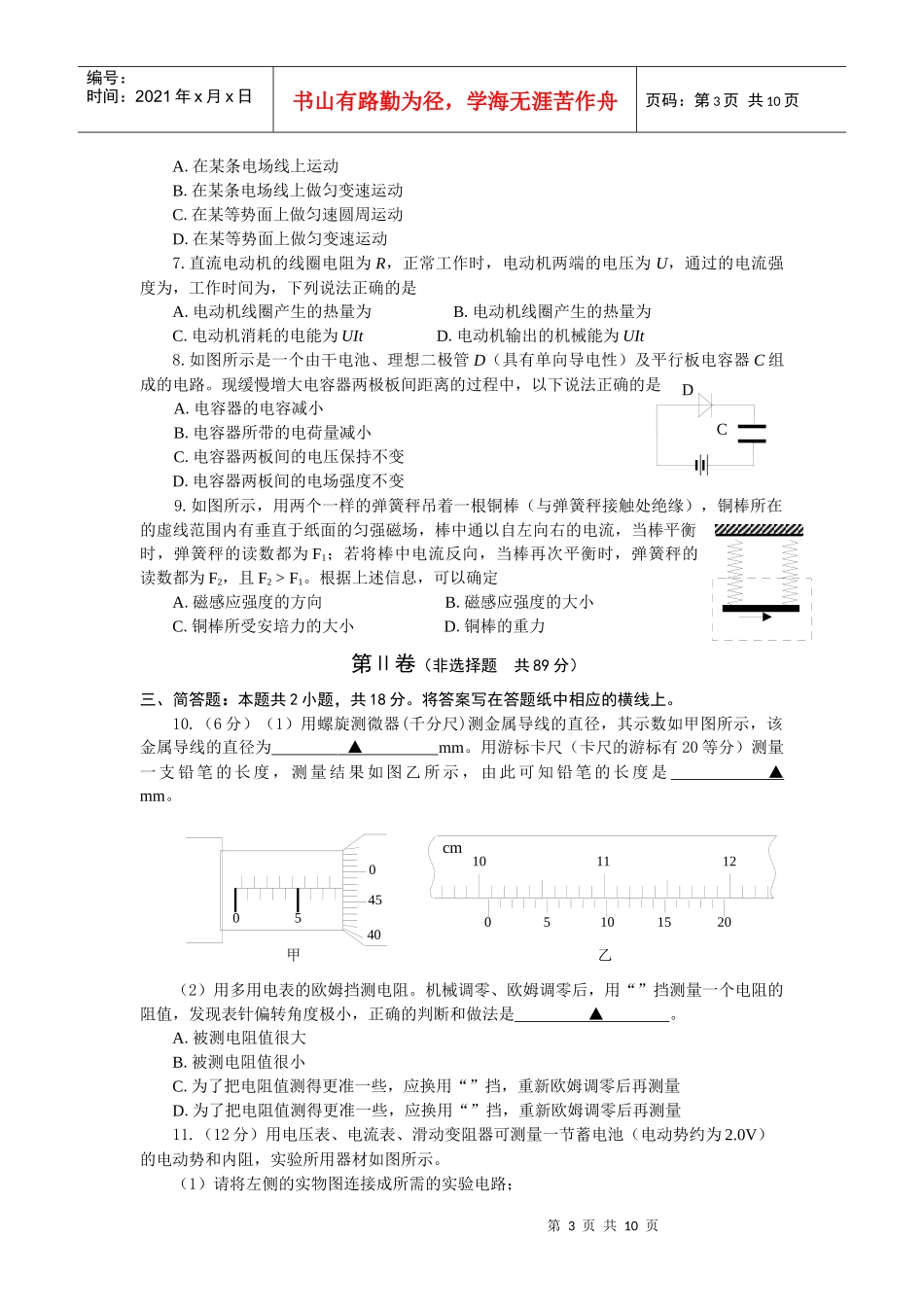 高二期中调查测试之物理试题_第3页