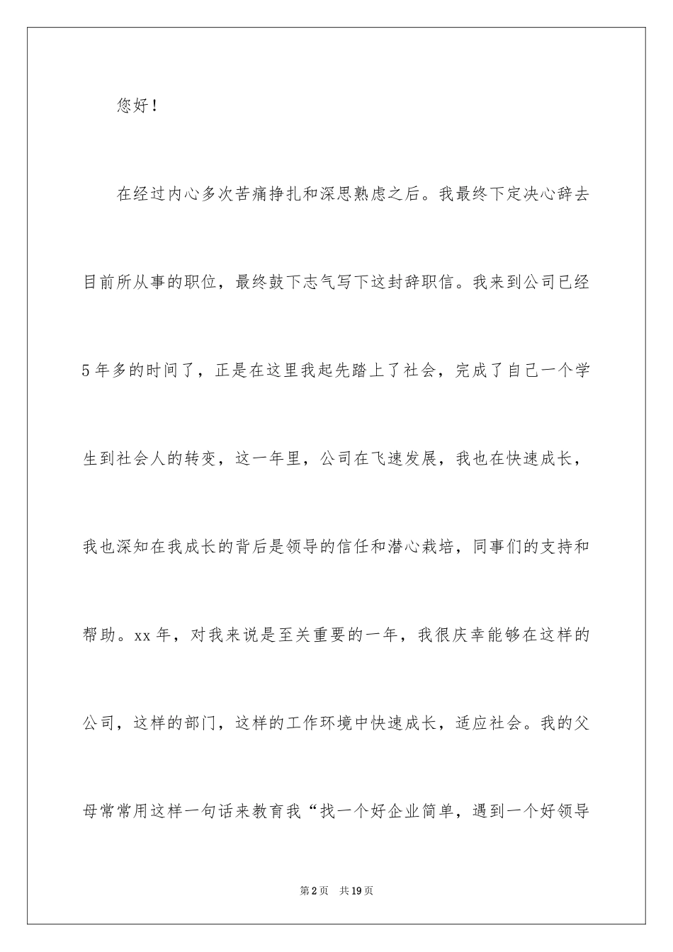 2024保安的辞职报告_45_第2页