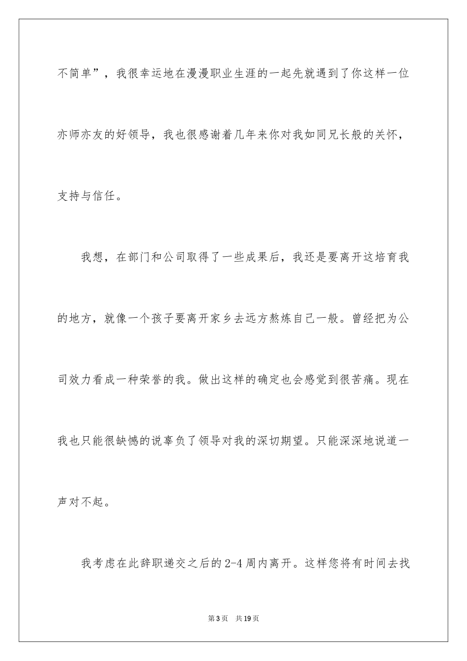 2024保安的辞职报告_45_第3页