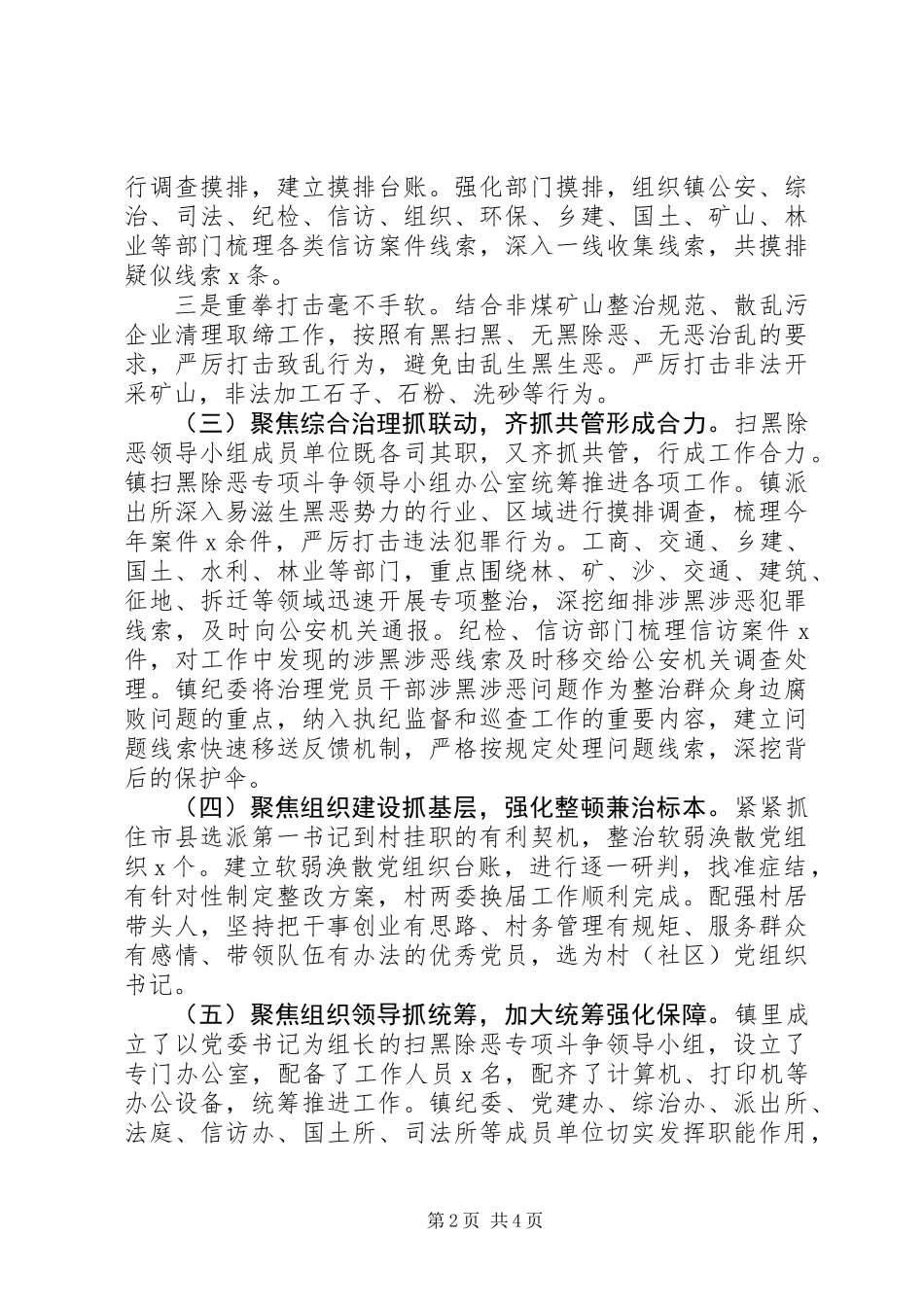 乡镇扫黑除恶工作情况汇报_第2页