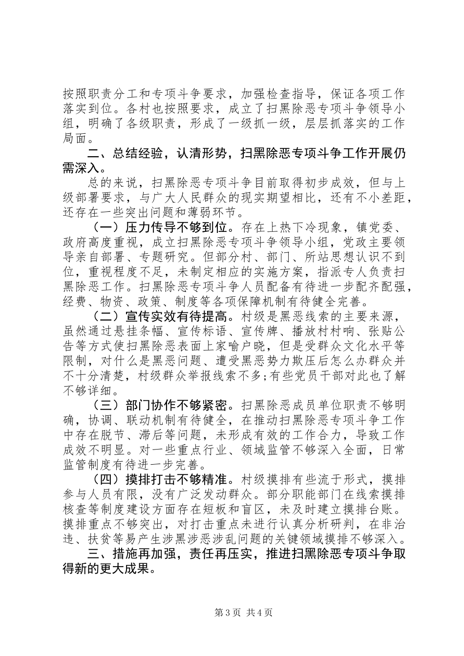 乡镇扫黑除恶工作情况汇报_第3页