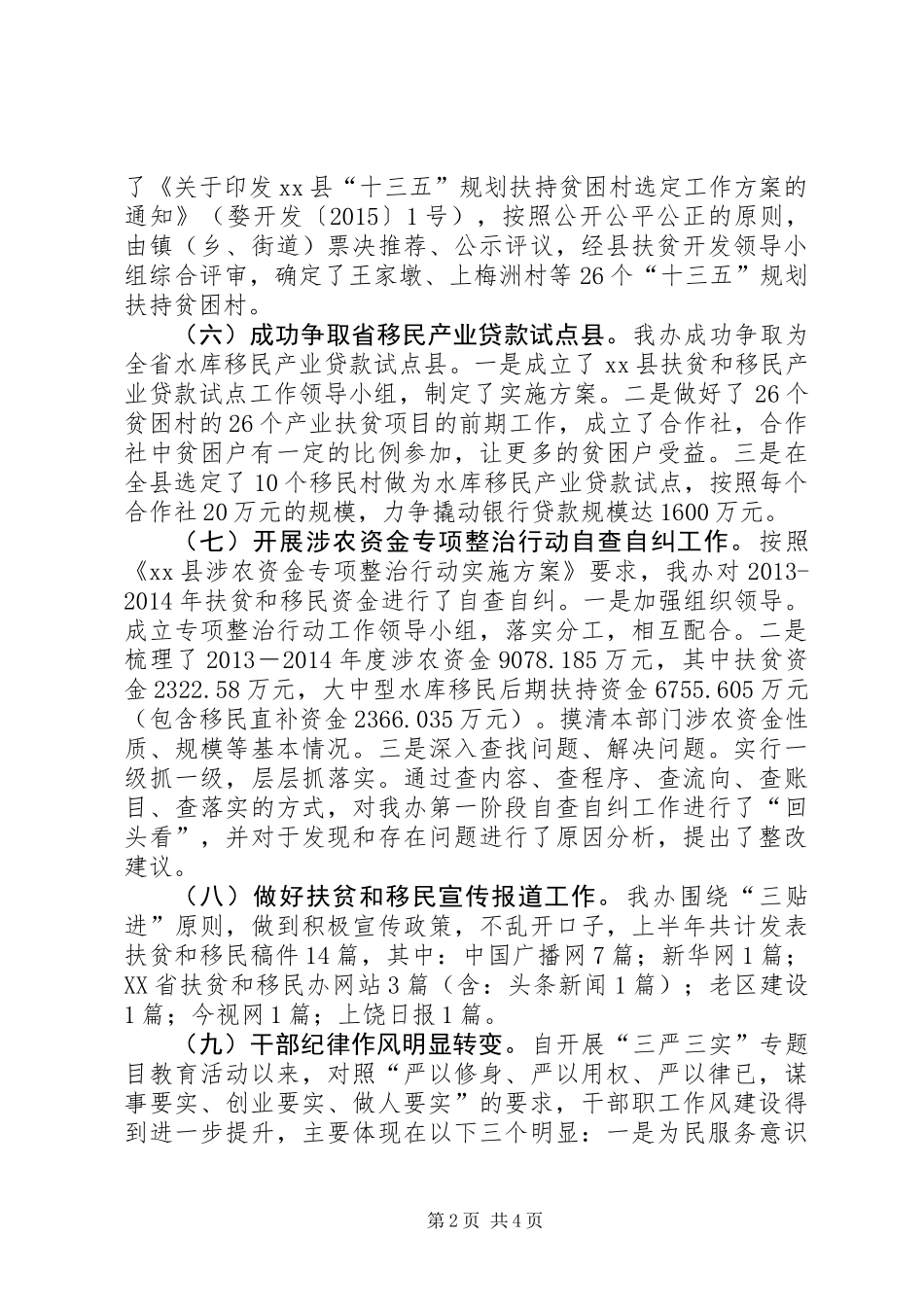 乡镇扶贫上半年工作总结和下半年工作打算_第2页