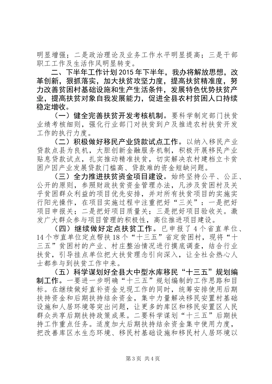 乡镇扶贫上半年工作总结和下半年工作打算_第3页