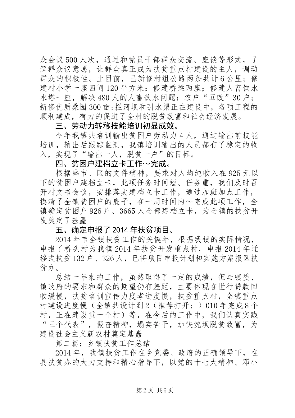 乡镇扶贫办公室扶贫工作总结 (2)_第2页