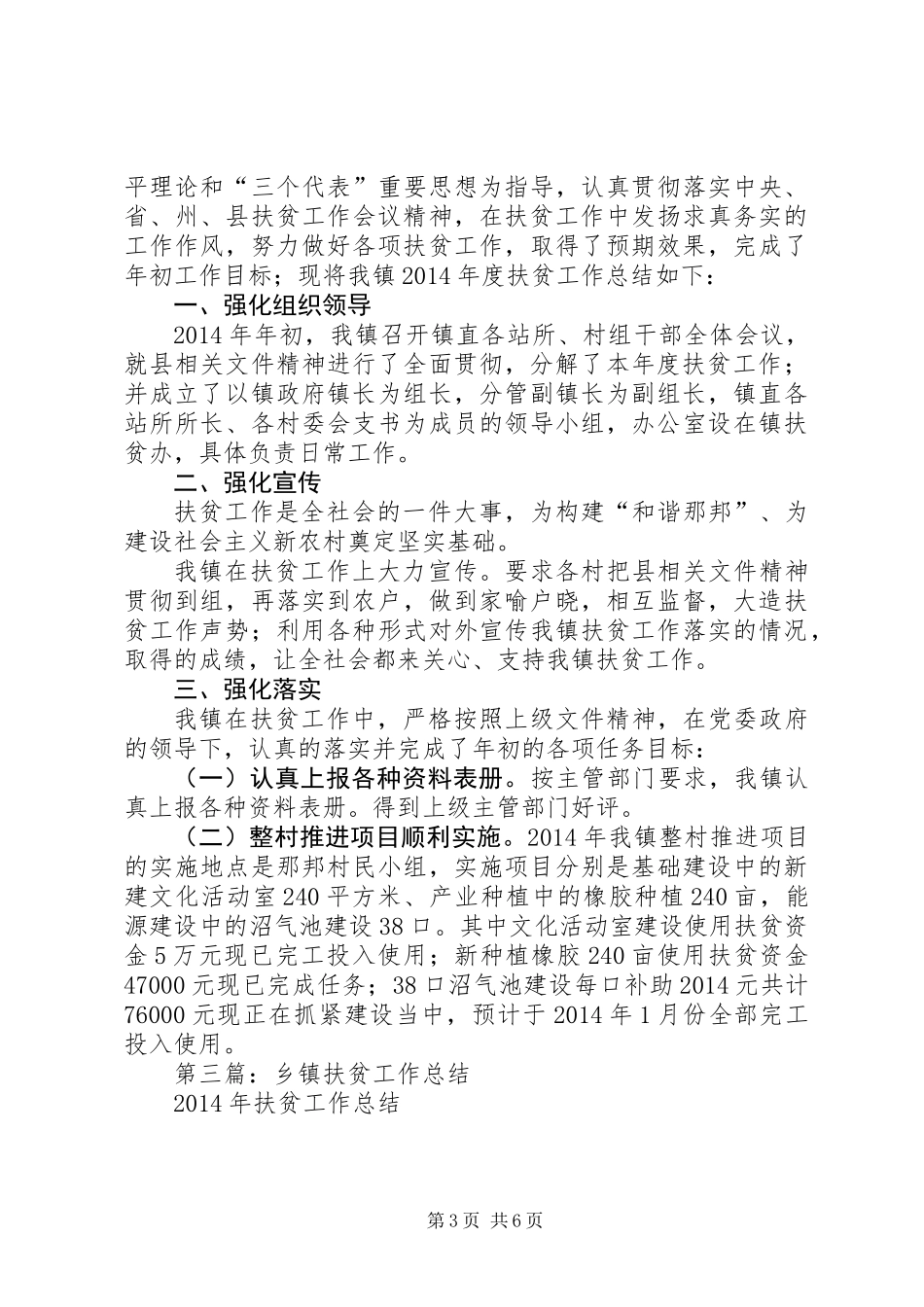乡镇扶贫办公室扶贫工作总结 (2)_第3页