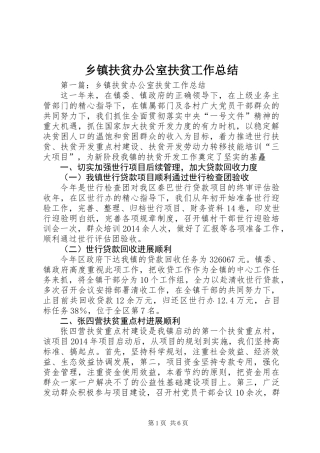 乡镇扶贫办公室扶贫工作总结 (2)