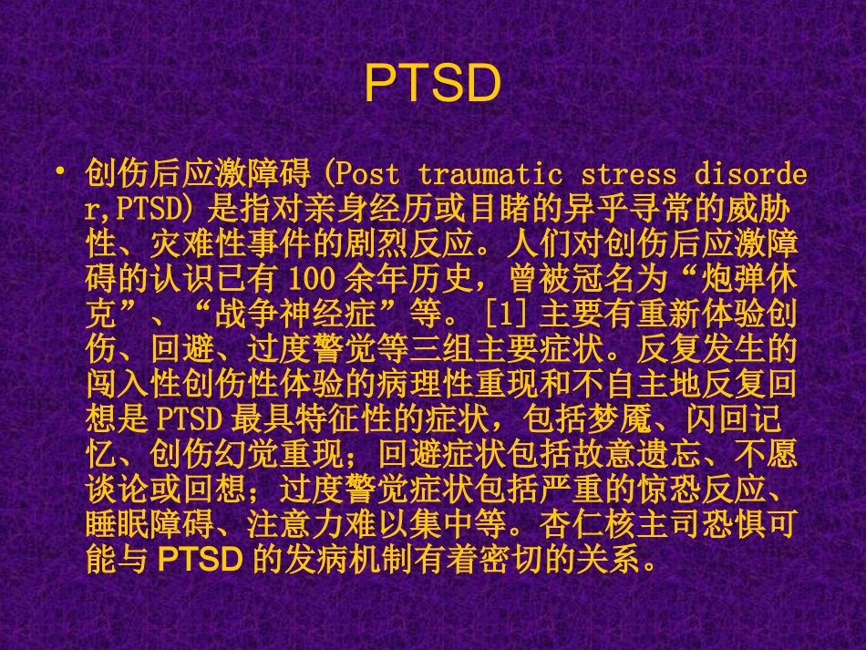 杏仁核与PTSD发病机制的相关性_第2页
