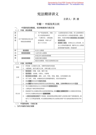 杜洪波巨献(二)：最清晰的宪法背诵表格