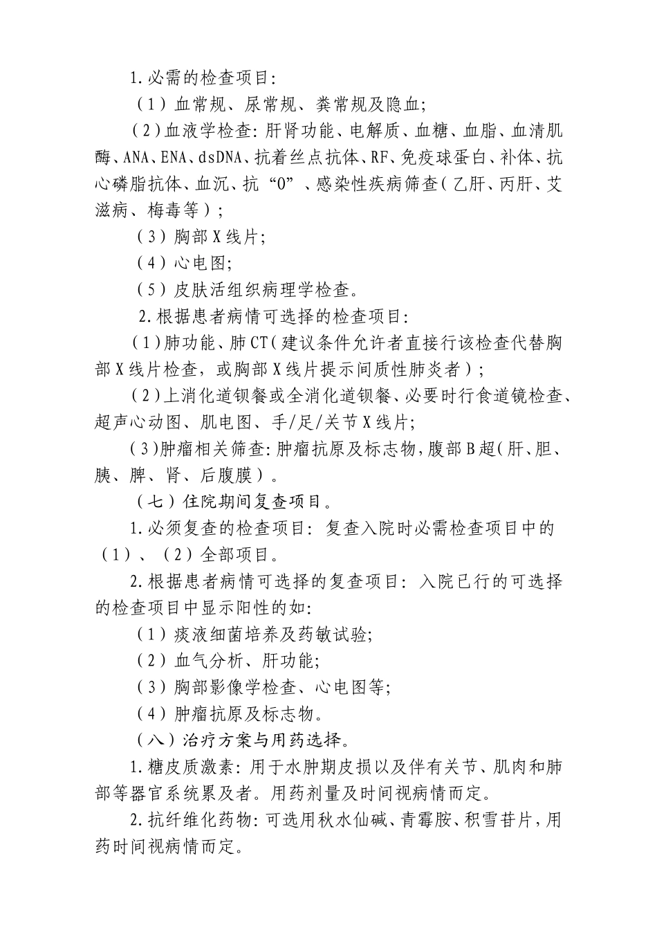 杜淑云专家介绍系统性硬化症临床路径_第2页