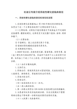 杜淑云专家介绍系统性硬化症临床路径