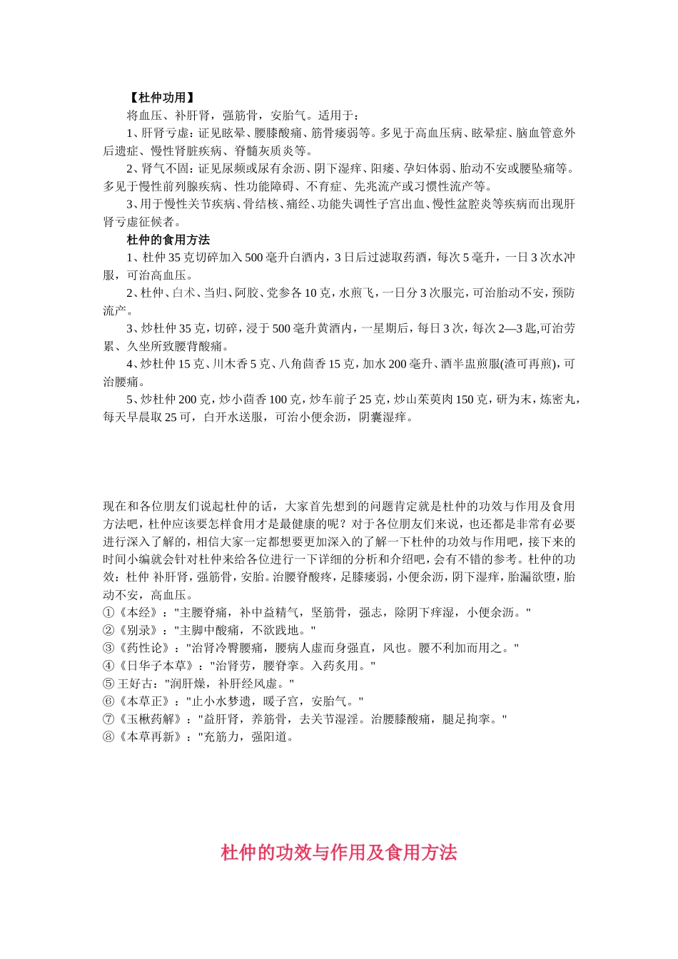 杜仲的功效与作用及食用方法_第2页