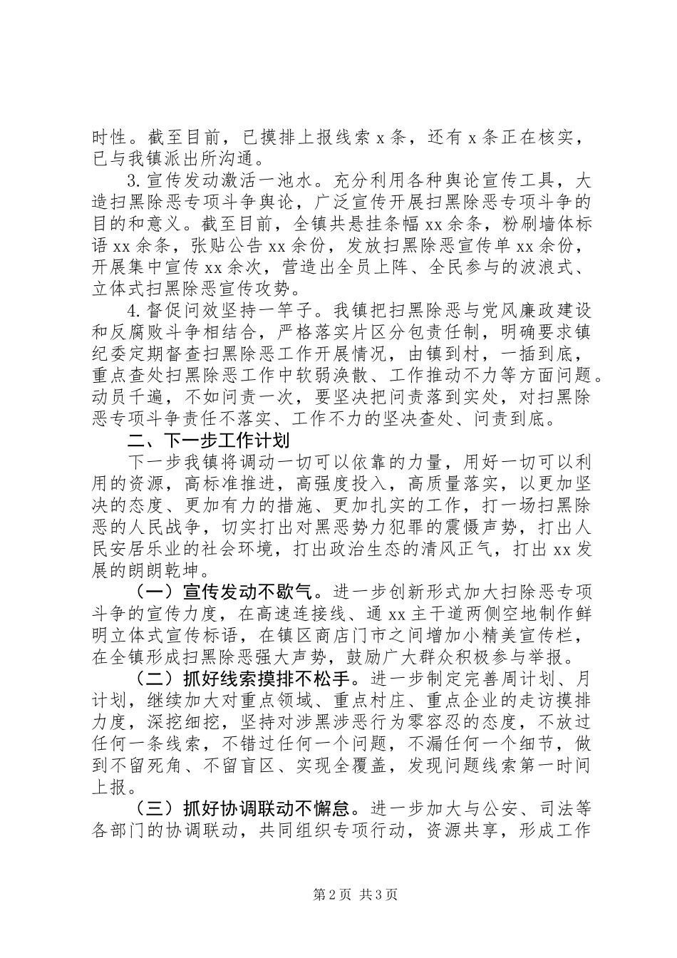 乡镇扫黑除恶专项斗争工作汇报_第2页
