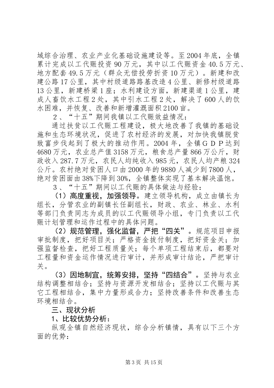 乡镇扶贫以工代赈建设十一五规划_第3页