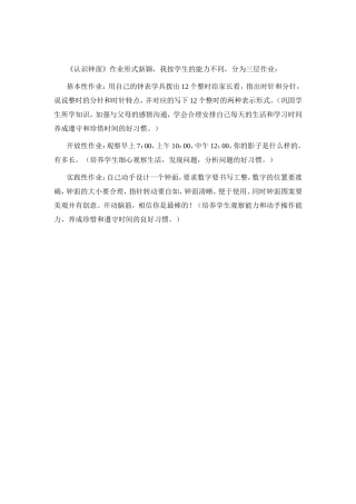认识钟表分层作业设计Word文档(2)