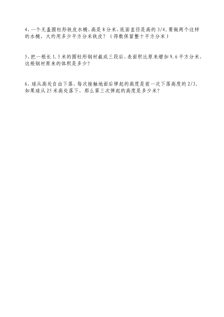 六年级数学之星智力比赛试题_第2页