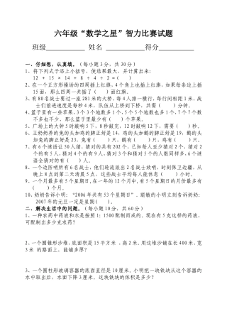 六年级数学之星智力比赛试题