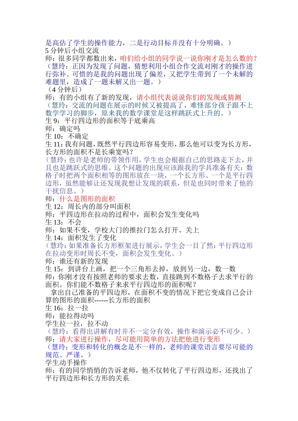 五年级《平行四边形面积》教学实录_第2页