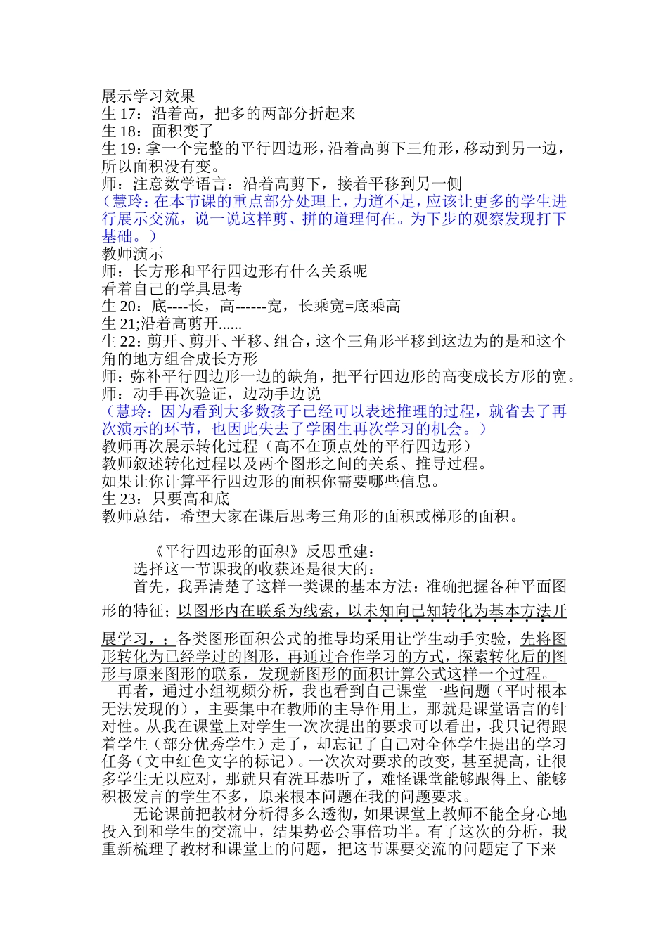 五年级《平行四边形面积》教学实录_第3页