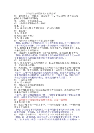 五年级《平行四边形面积》教学实录