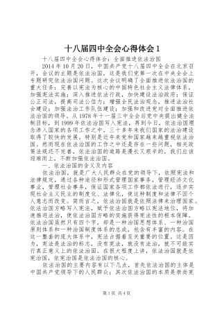 十八届四中全会心得体会1 