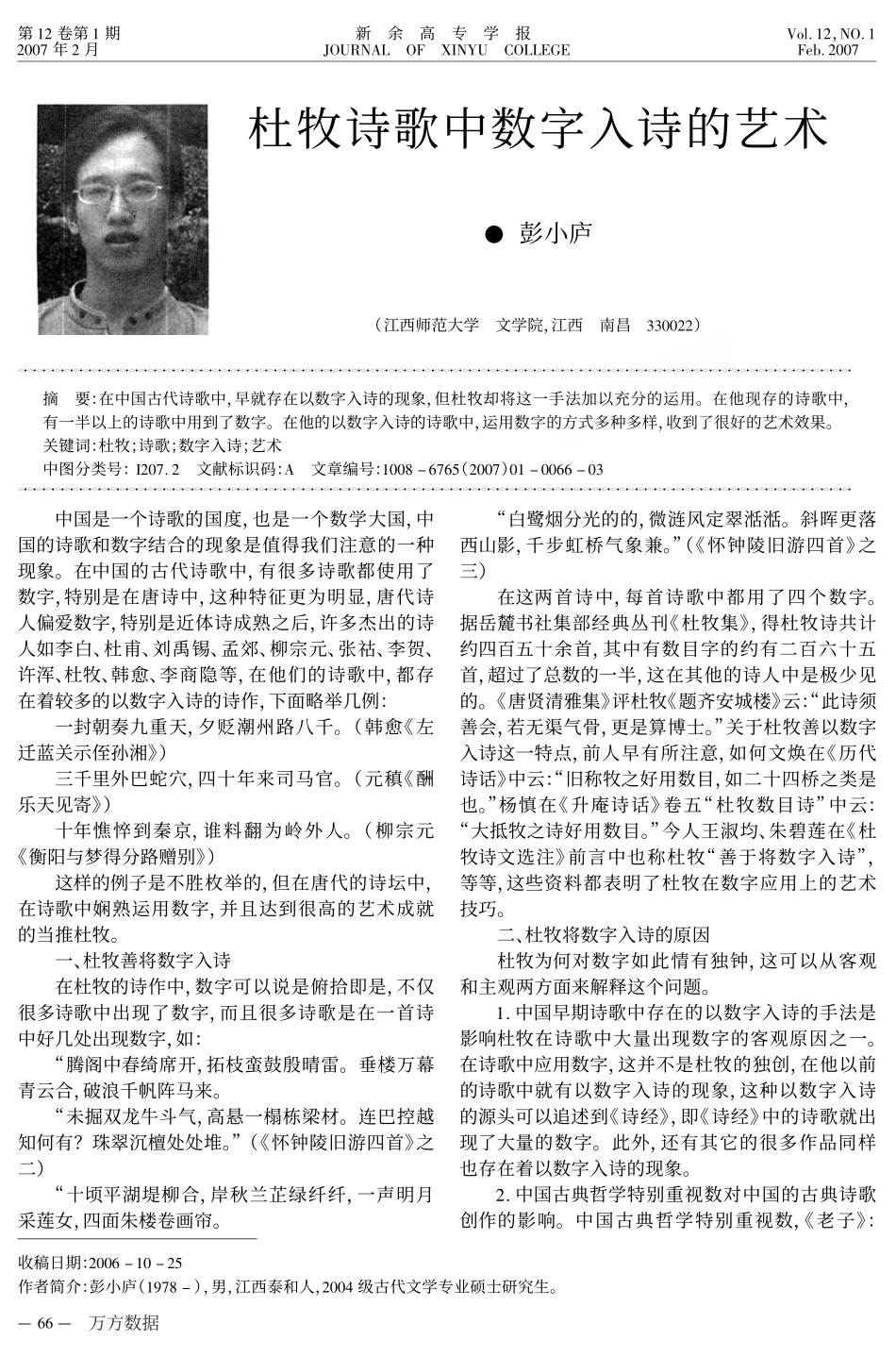 杜牧诗歌中数字入诗的艺术_第1页