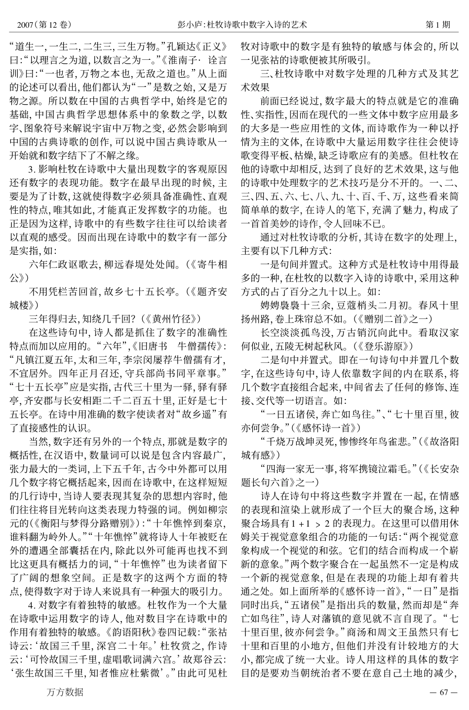 杜牧诗歌中数字入诗的艺术_第2页