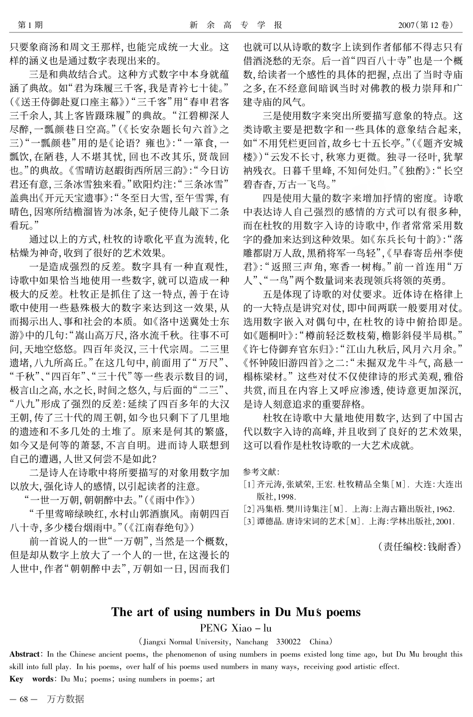 杜牧诗歌中数字入诗的艺术_第3页