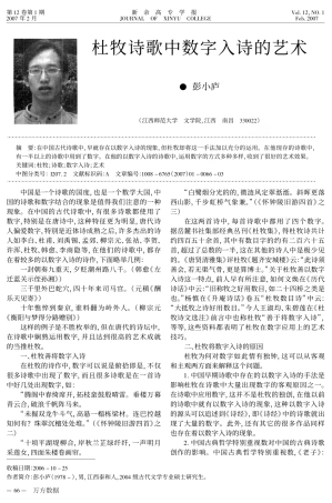 杜牧诗歌中数字入诗的艺术