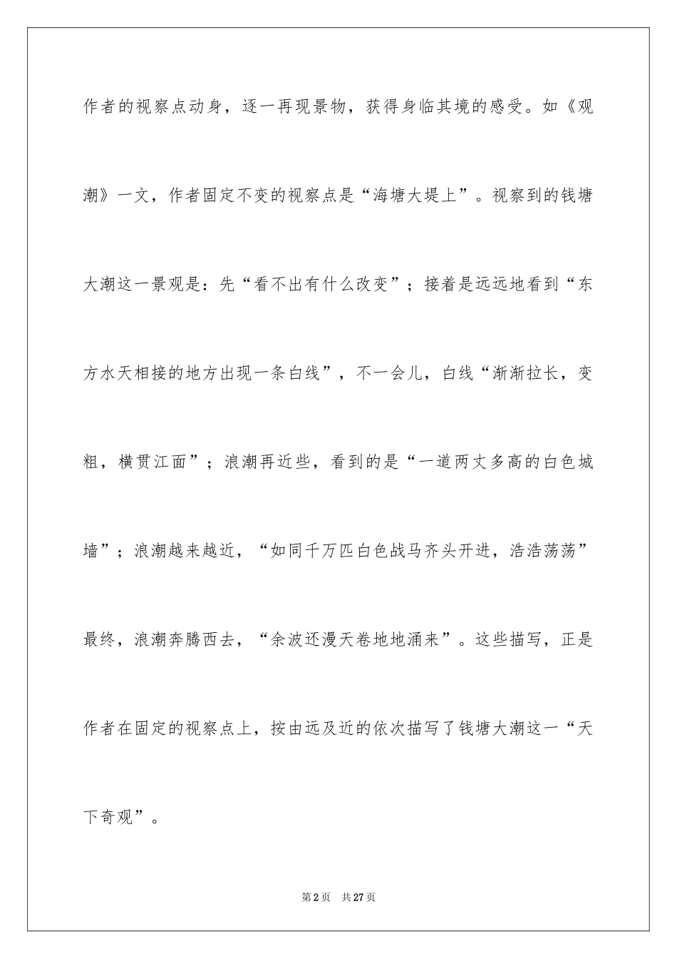 2024以旅游为主题作文_第2页