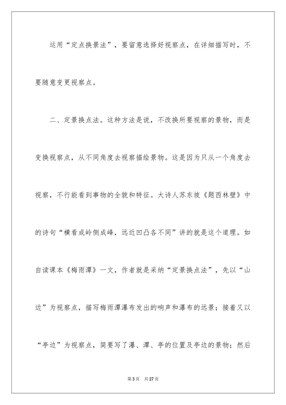 2024以旅游为主题作文_第3页