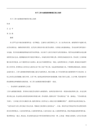 析浅之别区偿赔害损佣雇与伤工于关