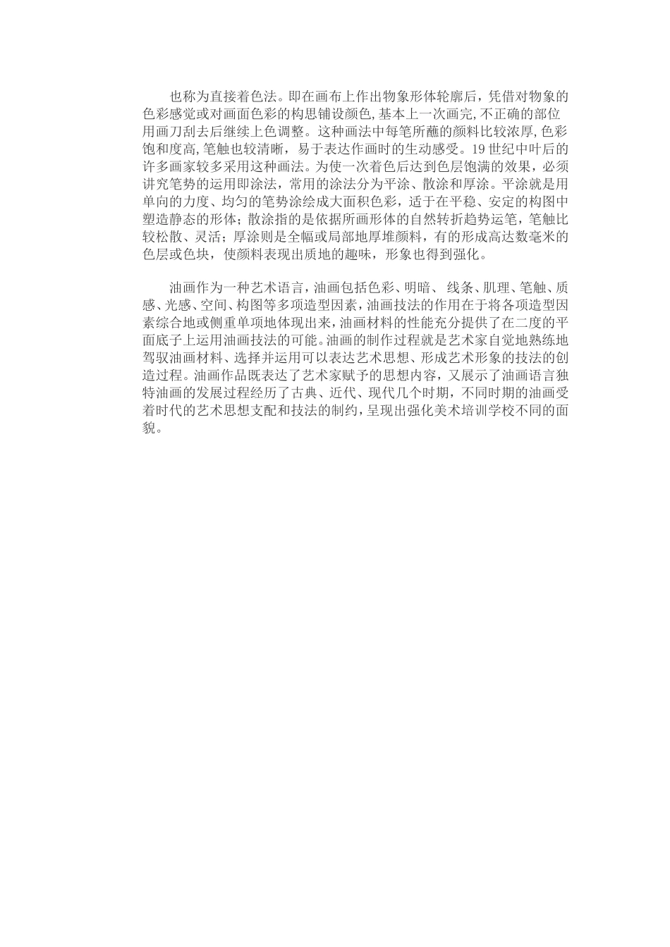 杜老师讲解油画的主要技法：透明覆色法_第2页
