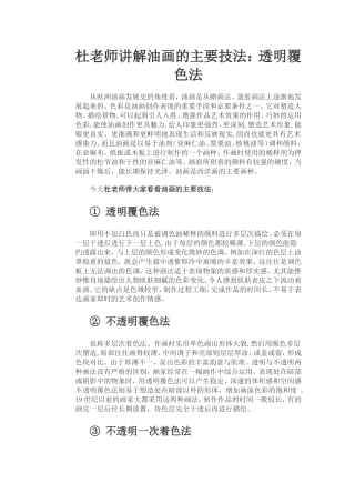 杜老师讲解油画的主要技法：透明覆色法