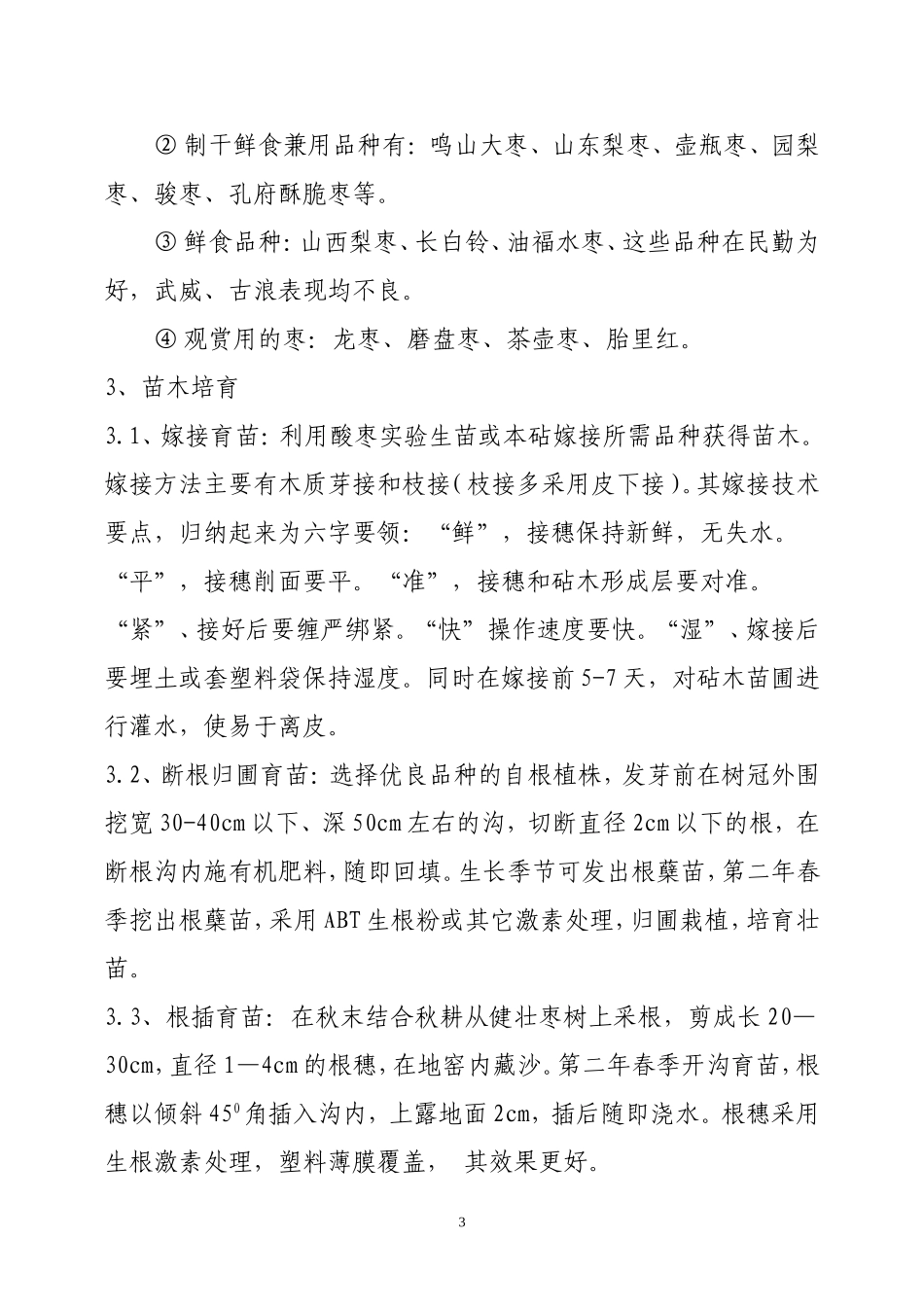 枣-树-栽-培-技-术.._第3页