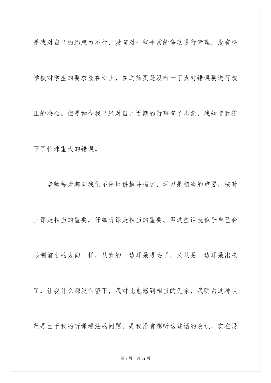 2024上课迟到检讨书_6_第3页