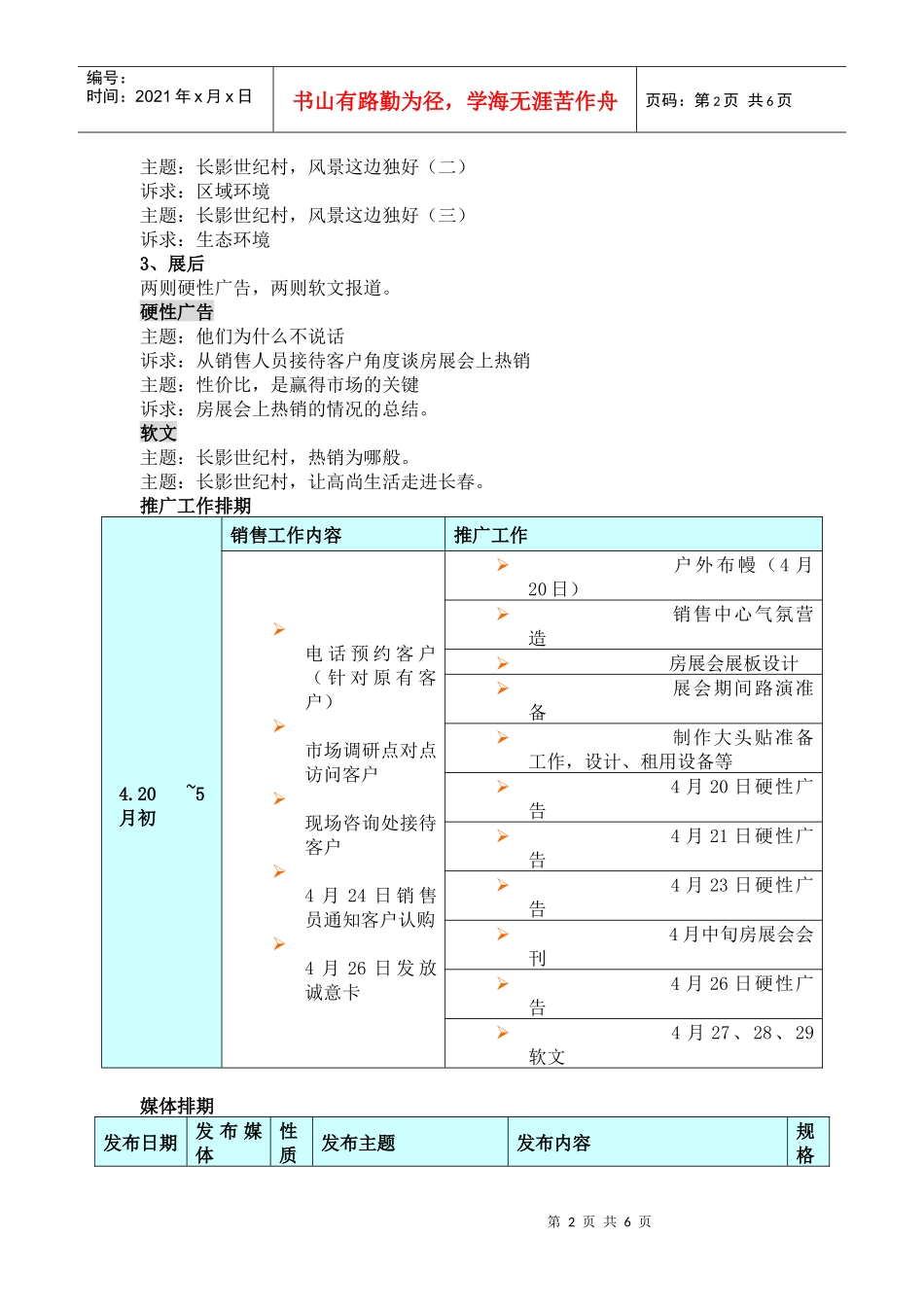 春季房展会营销推广方案及相关工作安排_第2页