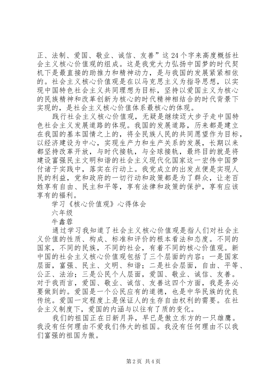 医院“责任意识和核心价值观”心得体会[推荐5篇] _第2页
