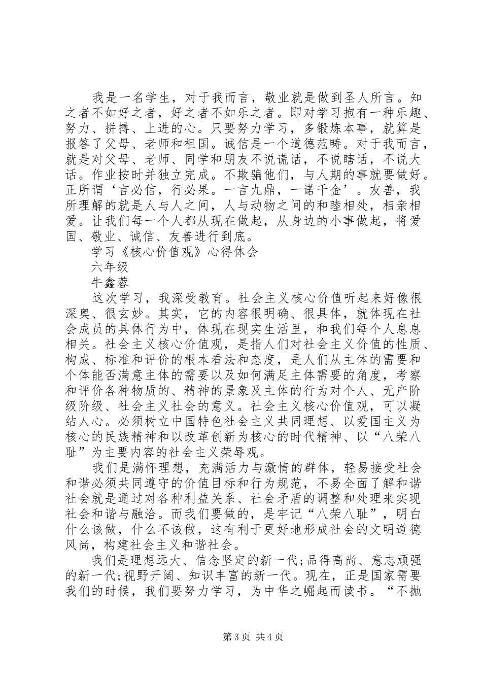 医院“责任意识和核心价值观”心得体会[推荐5篇] _第3页