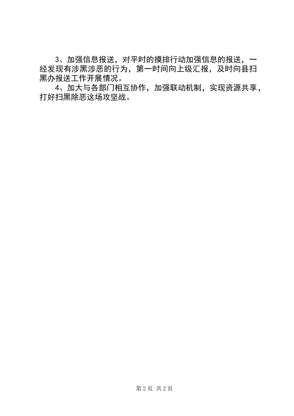 乡镇扫黑除恶专项斗争工作总结20XX年_第2页