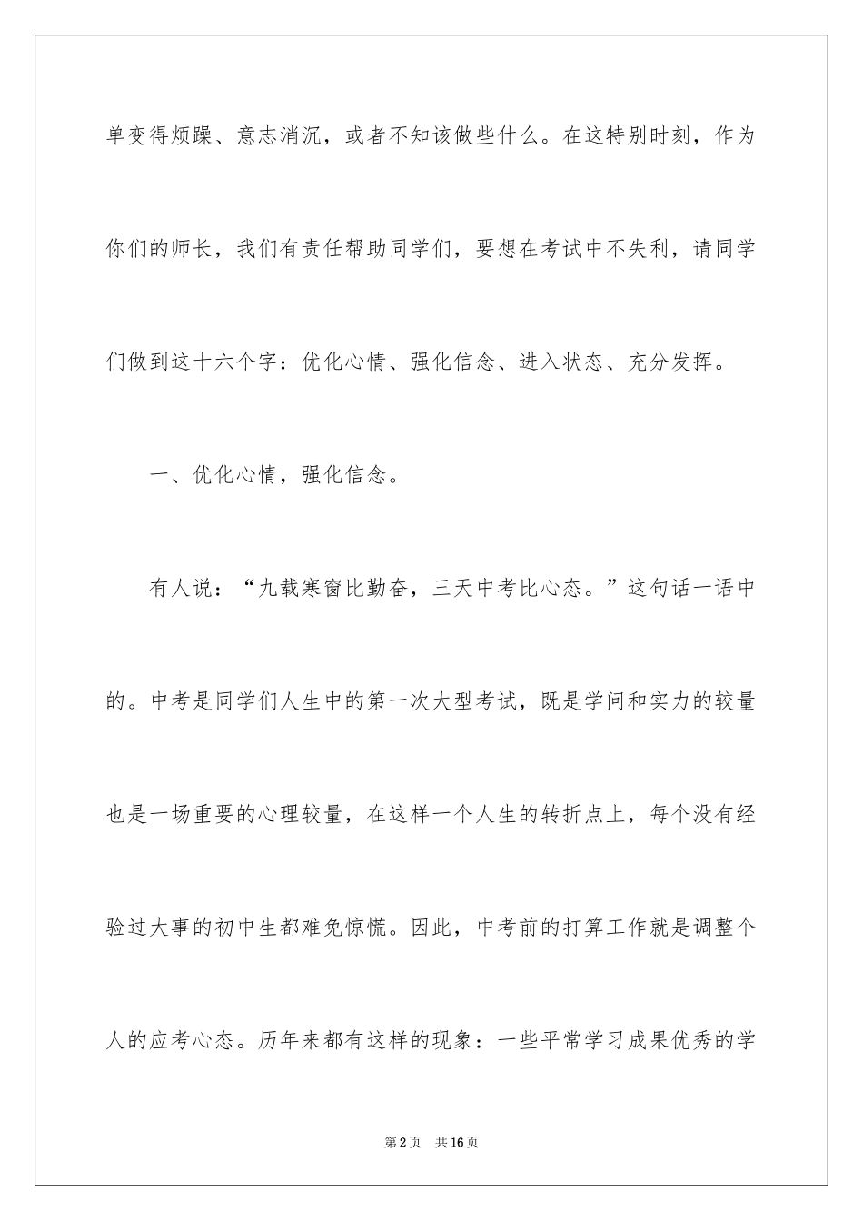 2024中考临行前演讲稿_第2页
