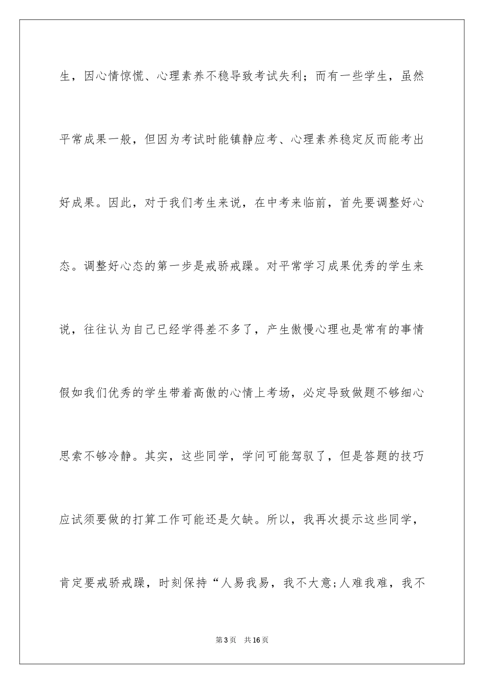 2024中考临行前演讲稿_第3页