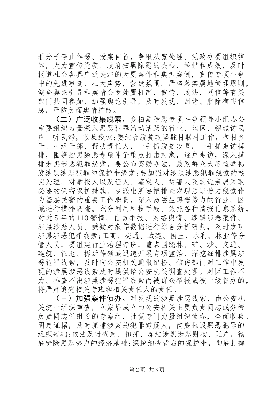 乡镇扫黑除恶专项斗争推进情况报告 (2)_第2页