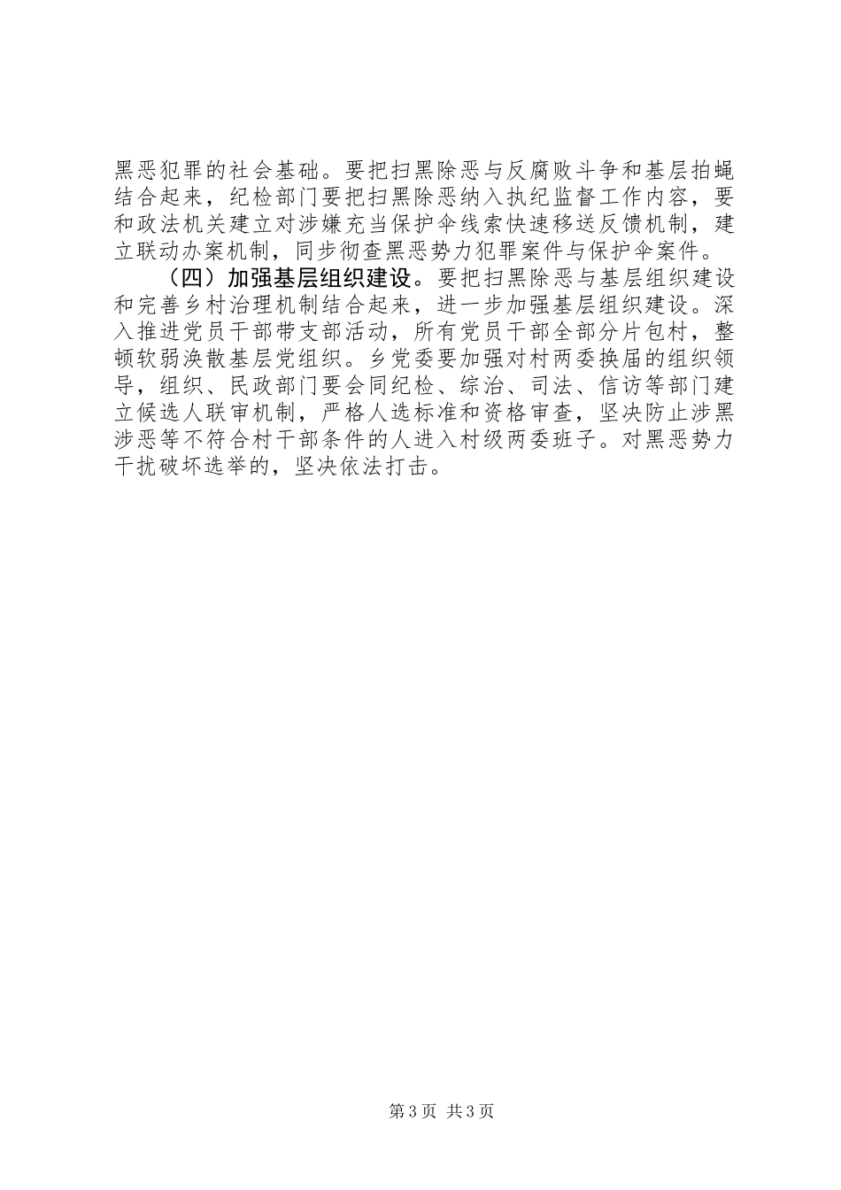 乡镇扫黑除恶专项斗争推进情况报告 (2)_第3页