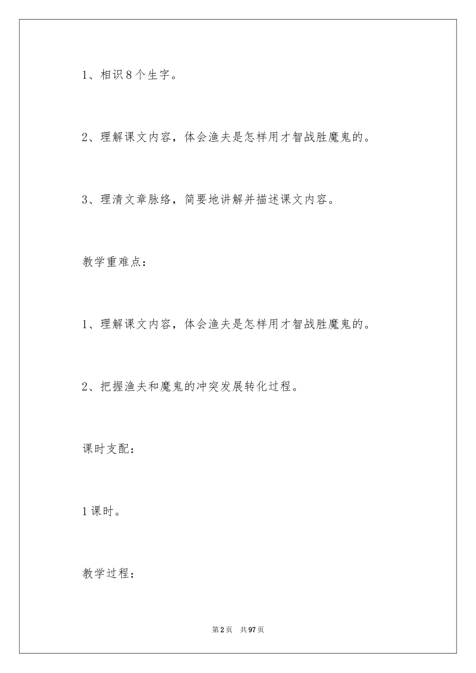 2024《渔夫的故事》教学设计_第2页