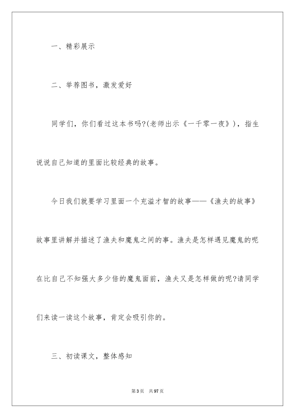 2024《渔夫的故事》教学设计_第3页